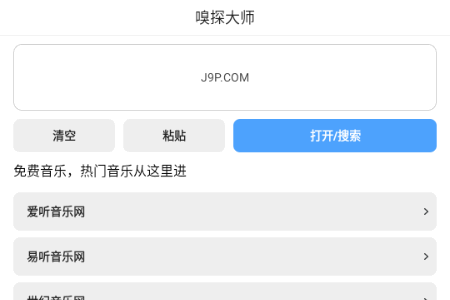 嗅探大师app最新版 嗅探大师app最新版