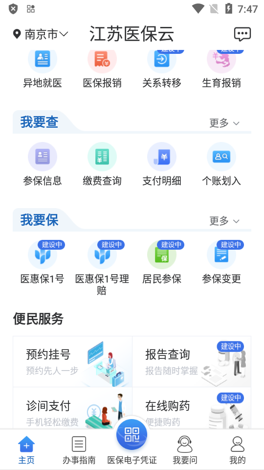江苏医保云app官方正版