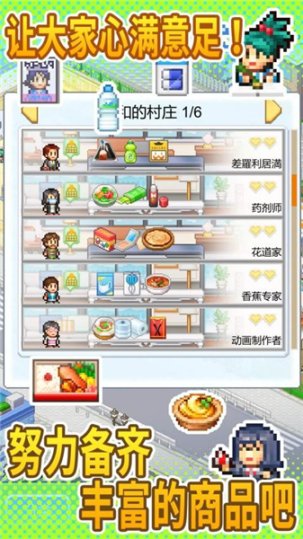 便利店开业日记汉化版