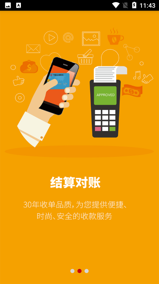 工银商户之家官方客户端