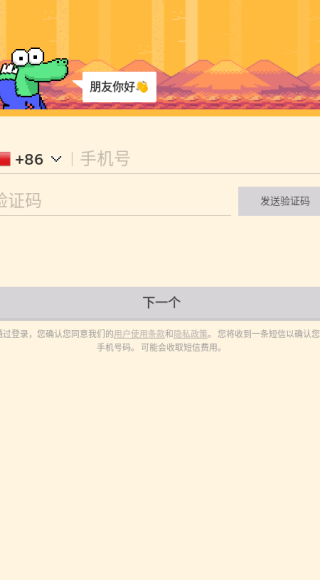 小鳄鱼全球社交软件正版下载 小鳄鱼全球社交软件正版下载