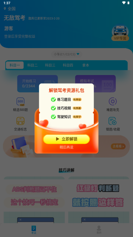 无敌驾考app安卓版