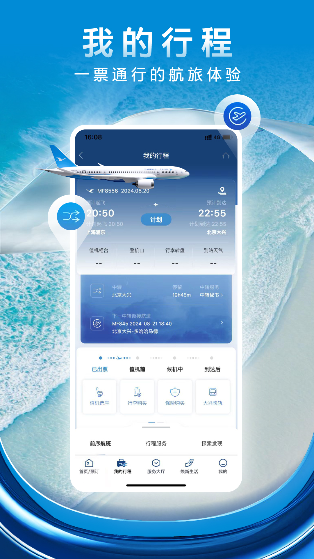 厦门航空客户端下载