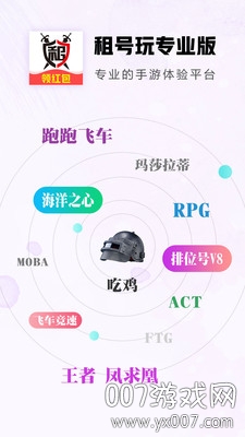 租号玩极速版十元红包版下载