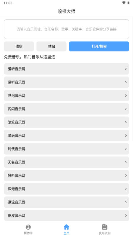 嗅探大师app最新版