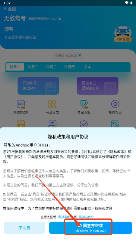 无敌驾考app安卓版 无敌驾考app安卓版