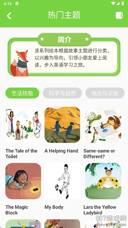 盐选故事app免费下载