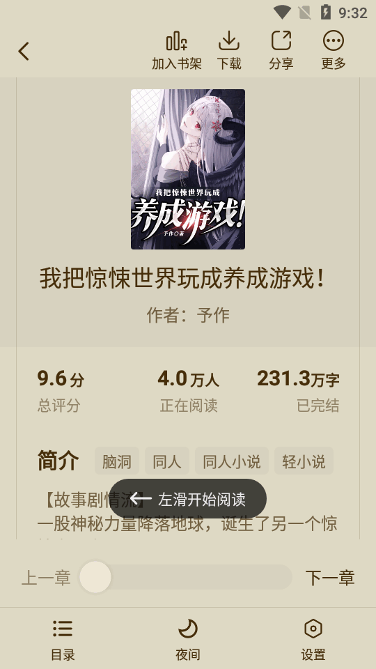 绿豆免费小说纯净版