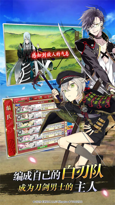 刀剑乱舞中文版
