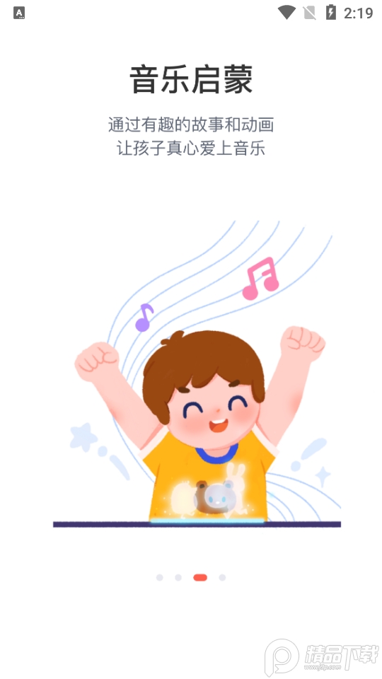 伴鱼音乐app官方版