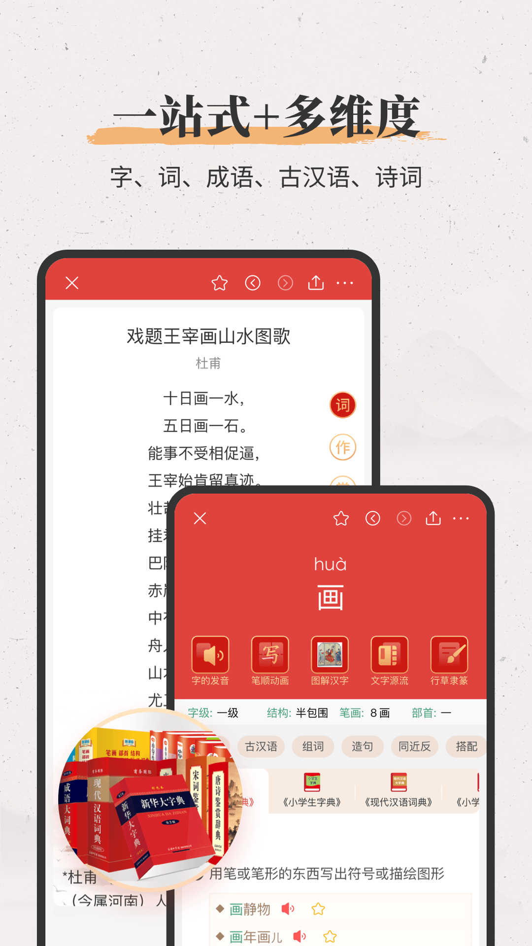 新华大字典官方正版