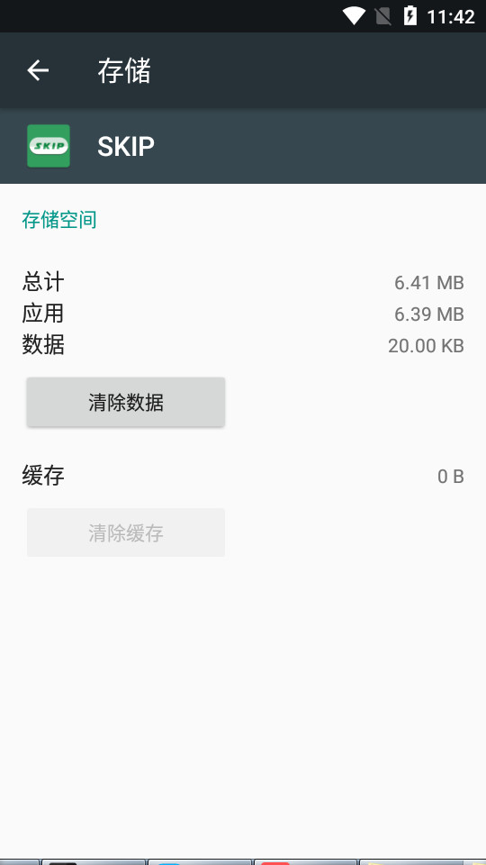 SKIP开源版跳广告软件