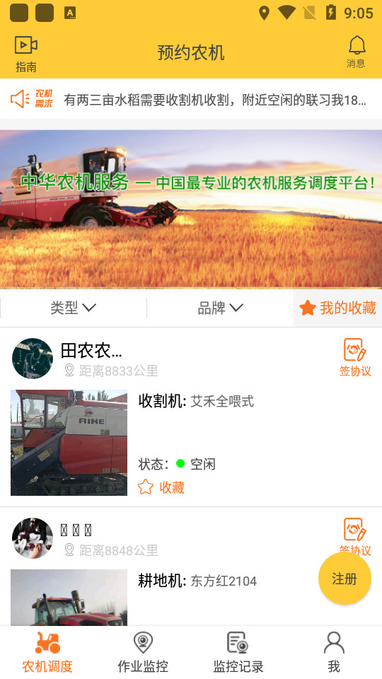 中华农机服务app安装程序