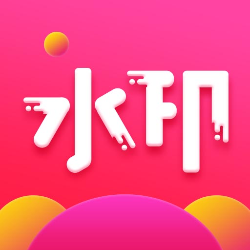 去水印秀安卓最新版下载
