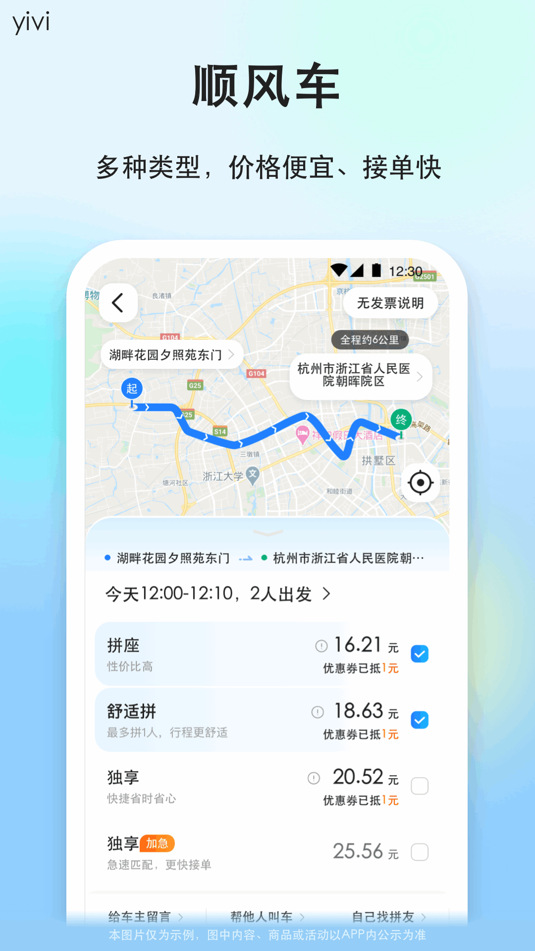一喂顺风车app下载