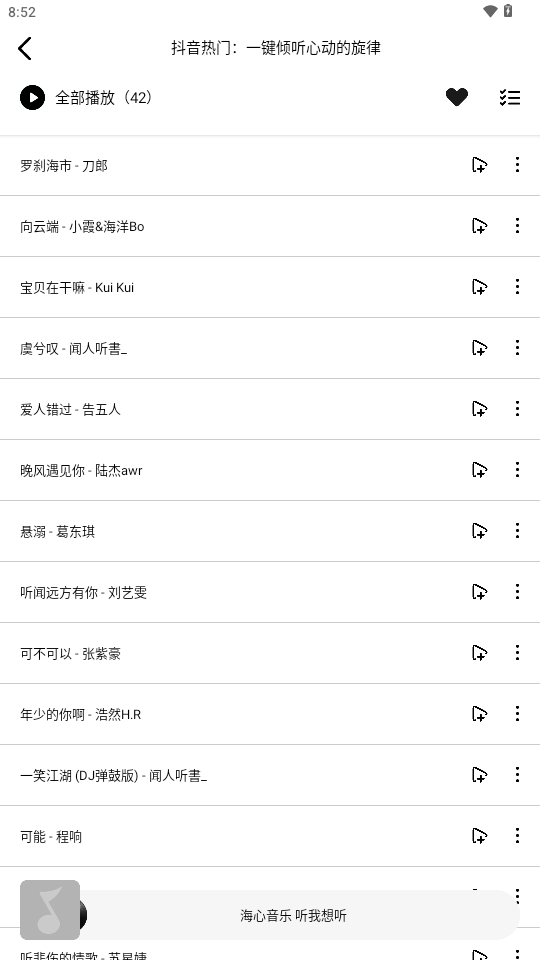 海心音乐app最新版