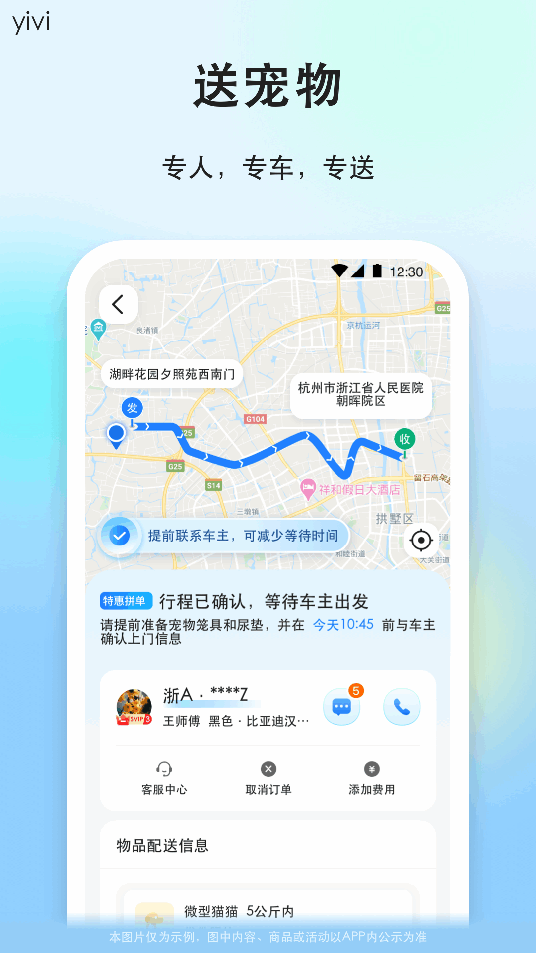 一喂顺风车app下载