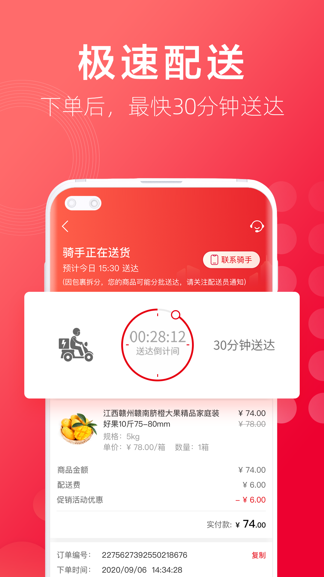 大润发优鲜配送app下载