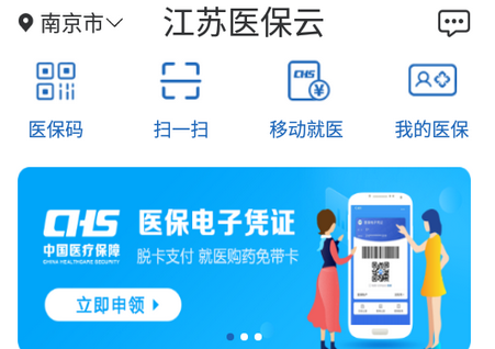 江苏医保云app最新版 江苏医保云app最新版