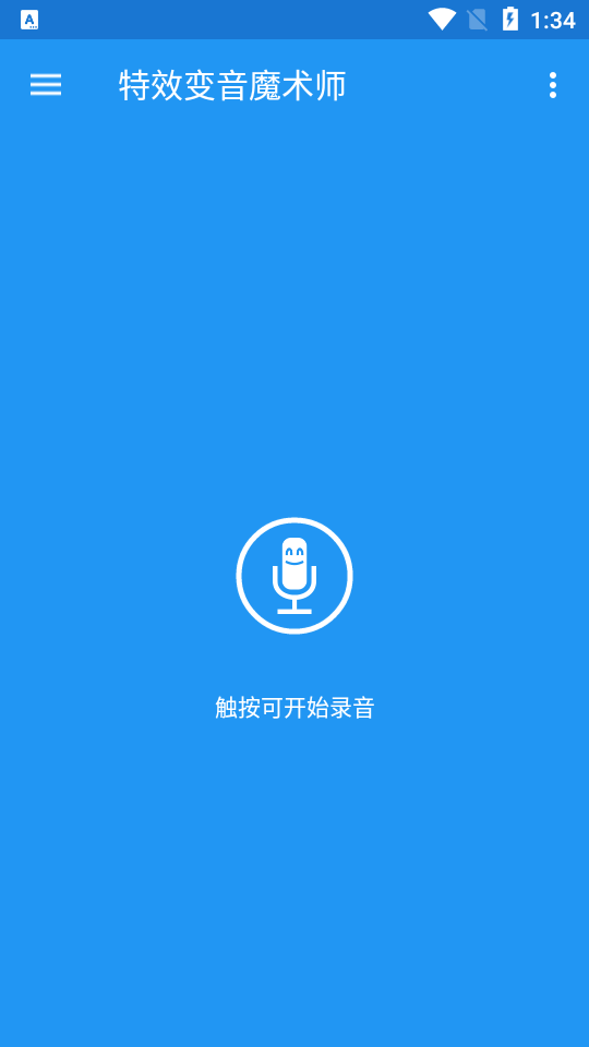 特效变音魔术师下载