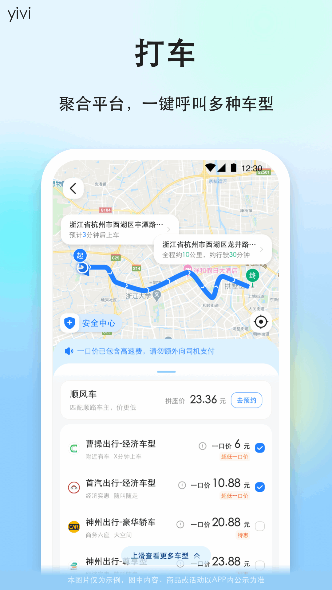 一喂顺风车app下载