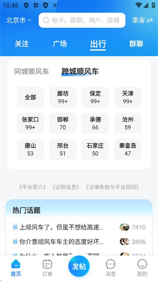 一喂顺风车app下载 17582503412102445.jpg