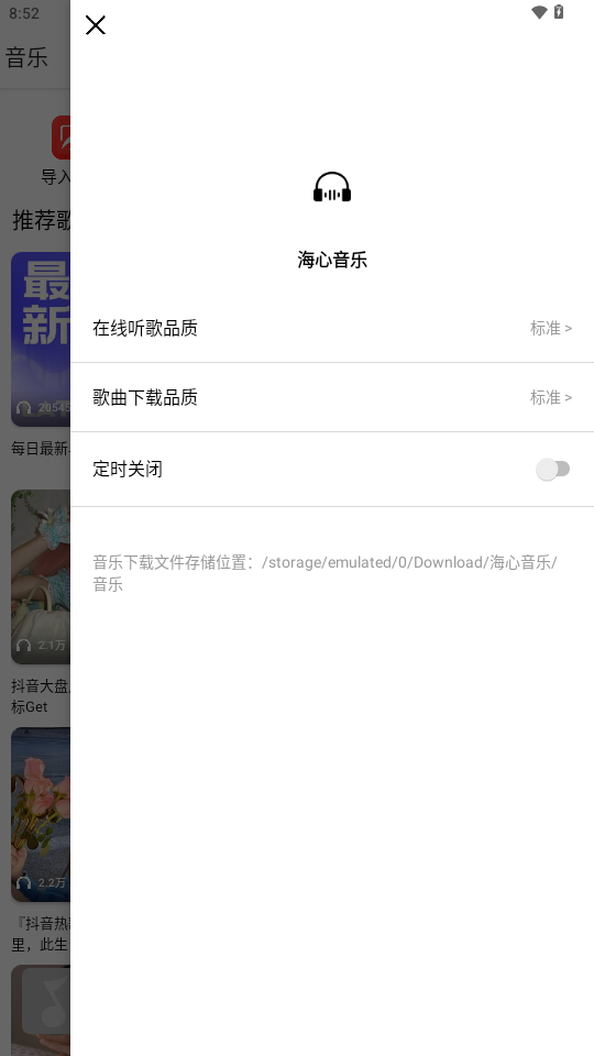 海心音乐app最新版