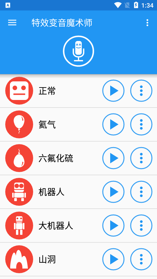 特效变音魔术师下载