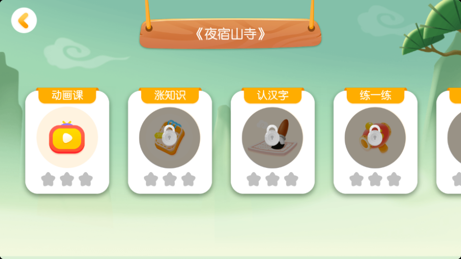 毛豆爱古诗软件 毛豆爱古诗软件