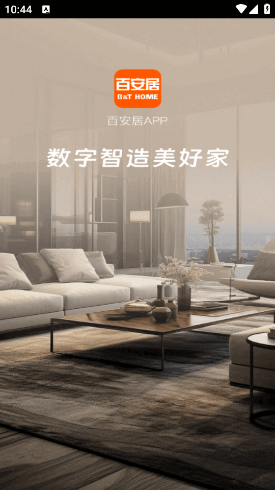 百安居官方app