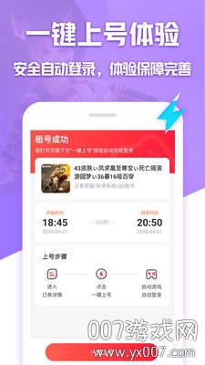 租号玩极速版十元红包版下载