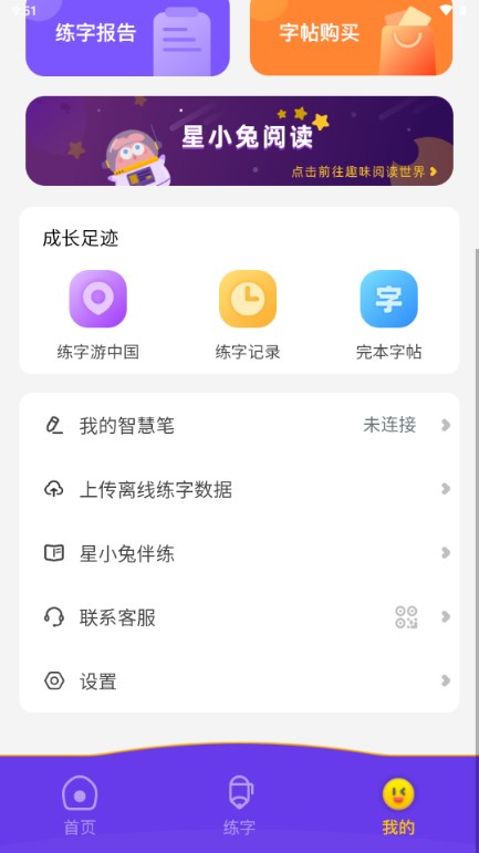 星小兔AI练字