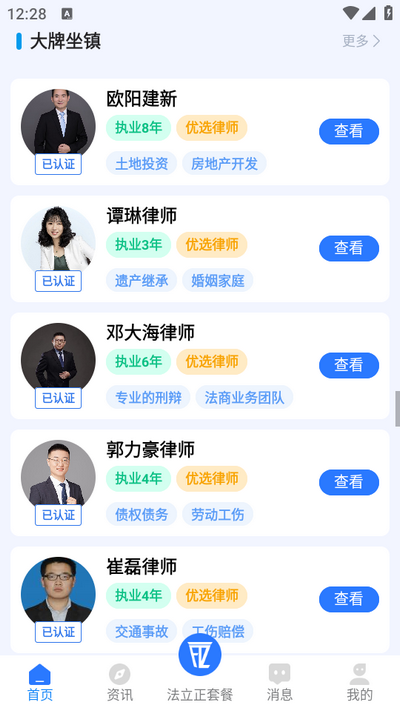 法立正app 法立正app