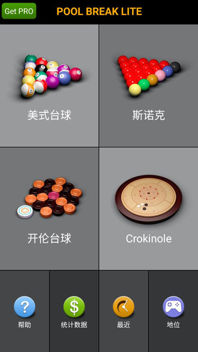 PoolBreakLite3D台球