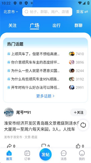 一喂顺风车app下载 17582503684996244.jpg