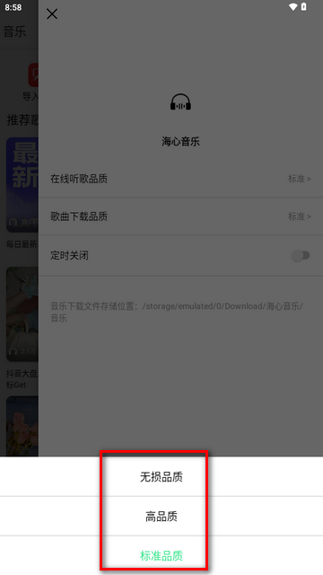 海心音乐app最新版 海心音乐app最新版