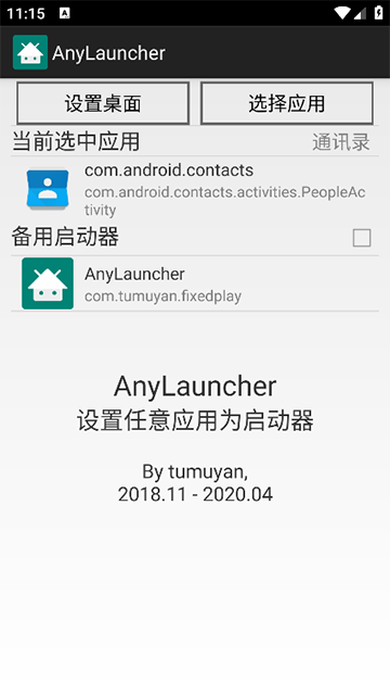 AnyLauncher最新版下载