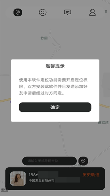 手机追迹助手下载手机版 手机追迹助手下载手机版