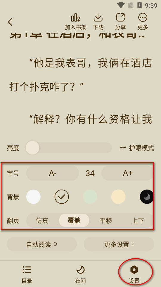 绿豆免费小说纯净版 绿豆免费小说纯净版