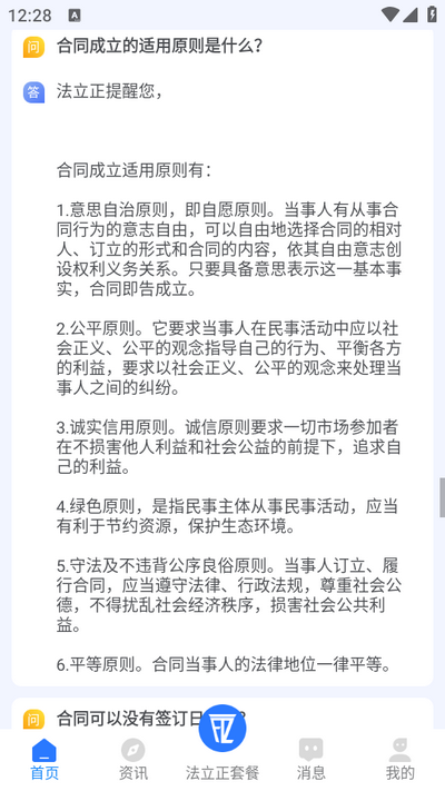 法立正app 法立正app