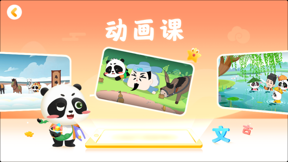 毛豆爱古诗软件