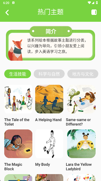 盐选故事app免费下载 盐选故事app免费下载