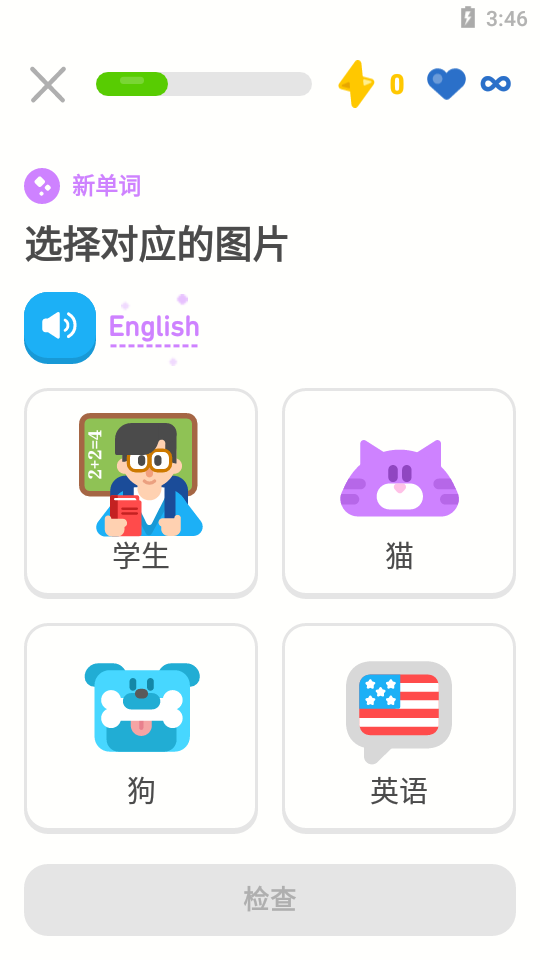 多邻国Duolingo专业版