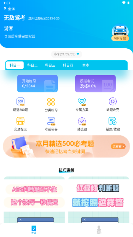 无敌驾考app安卓版 无敌驾考app安卓版