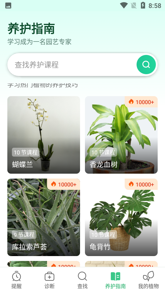 植物养护的app免费版(Plant Parent)