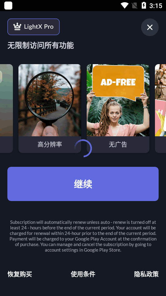 LightX相片编辑器app最新版本