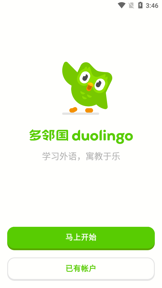 多邻国Duolingo专业版