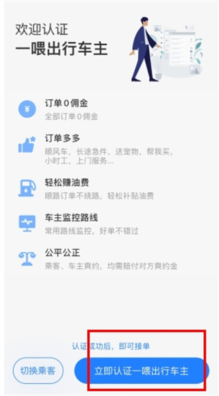 一喂顺风车app下载 一喂顺风车app下载
