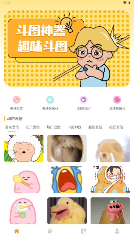 emoji表情库app无广告版 emoji表情库app无广告版