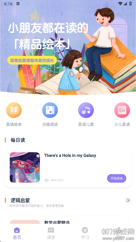 盐选故事app免费下载